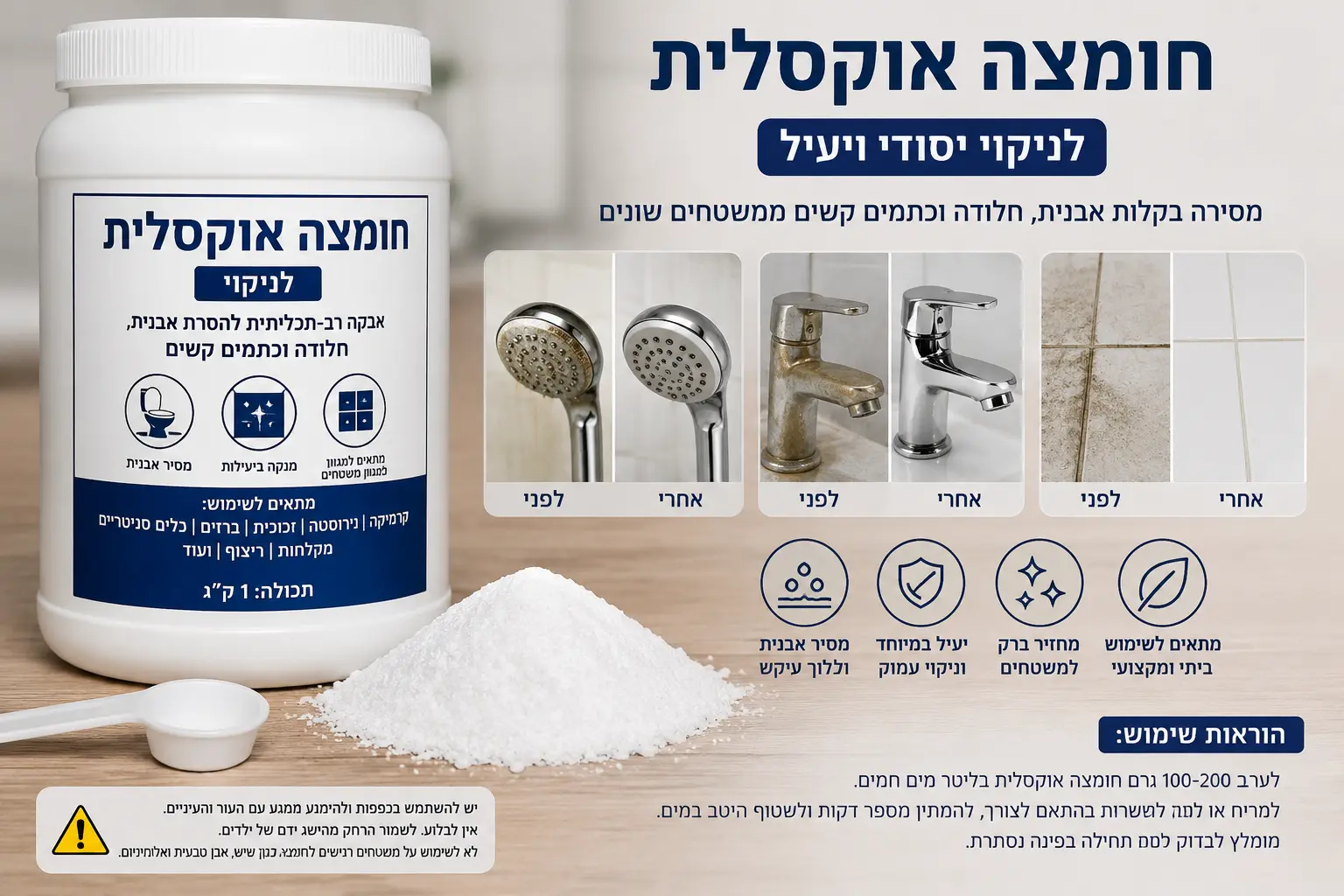 חומצה אוקסלית לניקוי עמוק